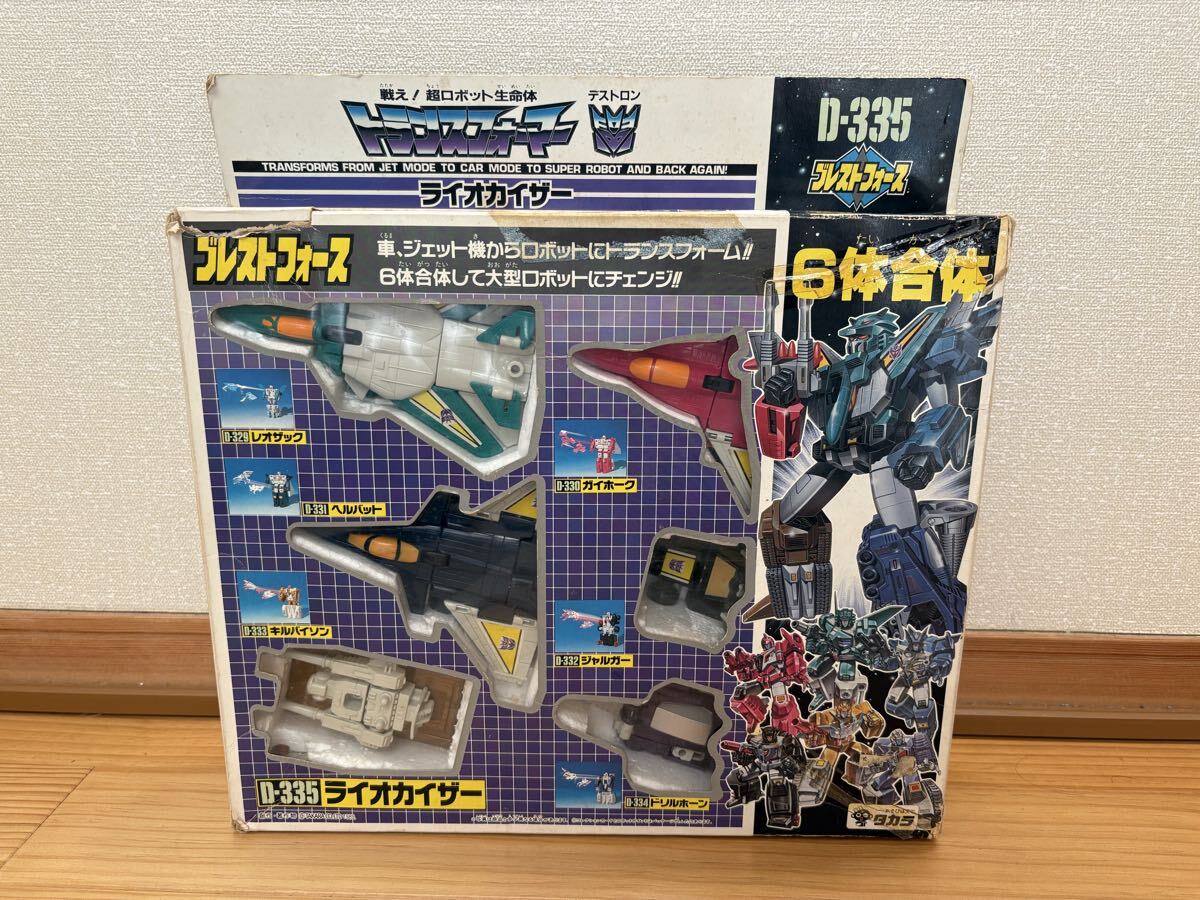 トランスフォーマー G1 ブレストフォース ライオカイザー 旧タカラ