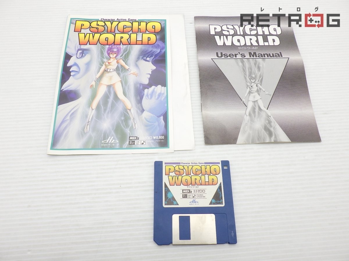 サイコ ワールド 3.5インチ版 MSX