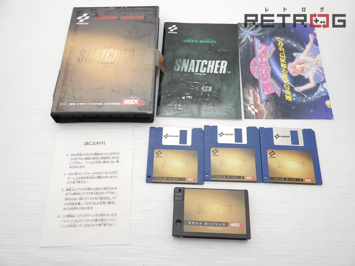 スナッチャー MSX 箱付き