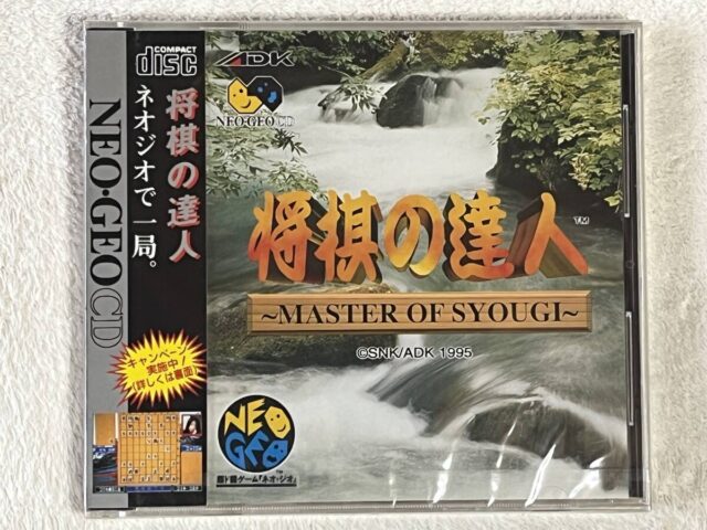 ネオジオCD 将棋の達人