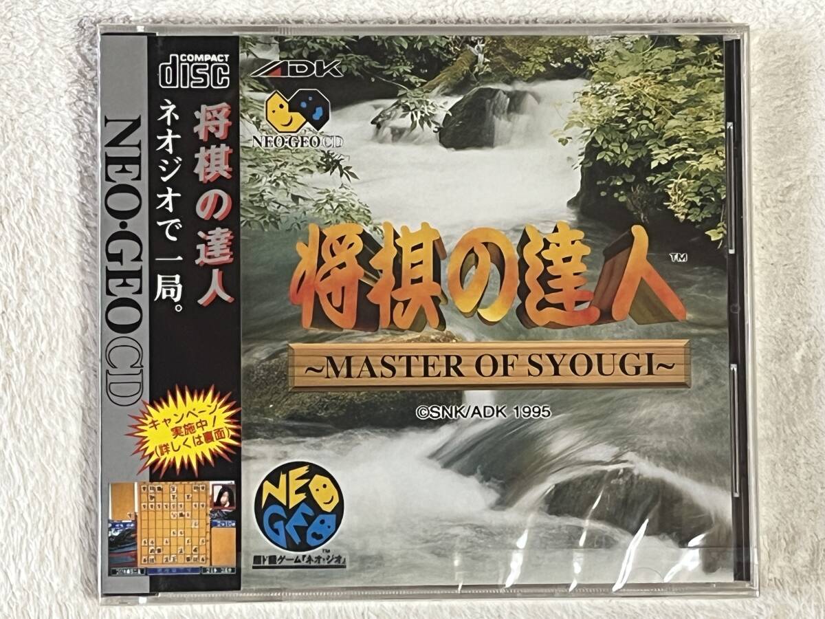 ネオジオCD 将棋の達人
