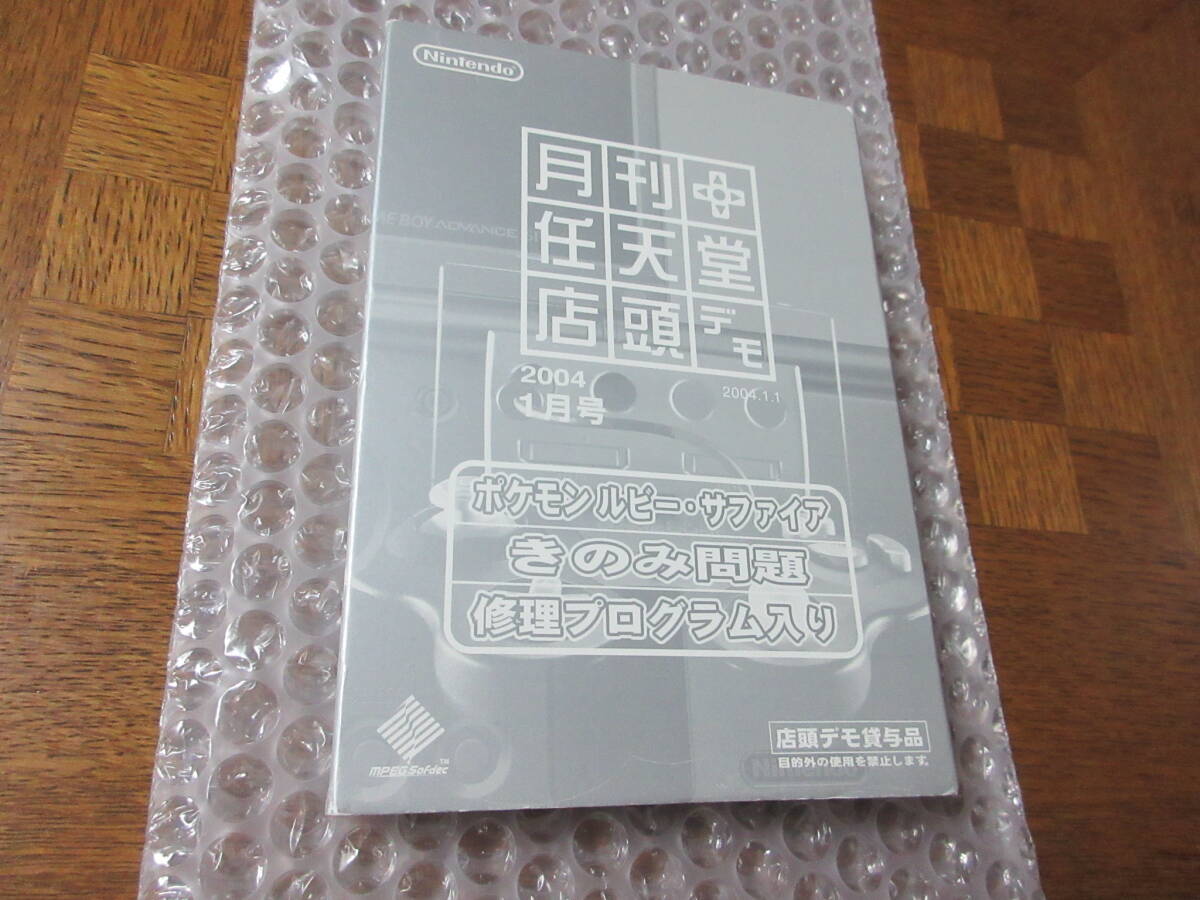 Nintendo GameCube NGC 月刊任天堂店頭デモ 2004年1月号