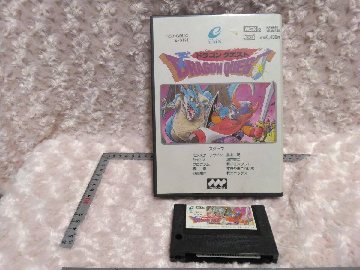 MSX ドラゴンクエスト カセット ケース付き