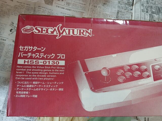 セガサターン バーチャスティック プロ HSS-0130