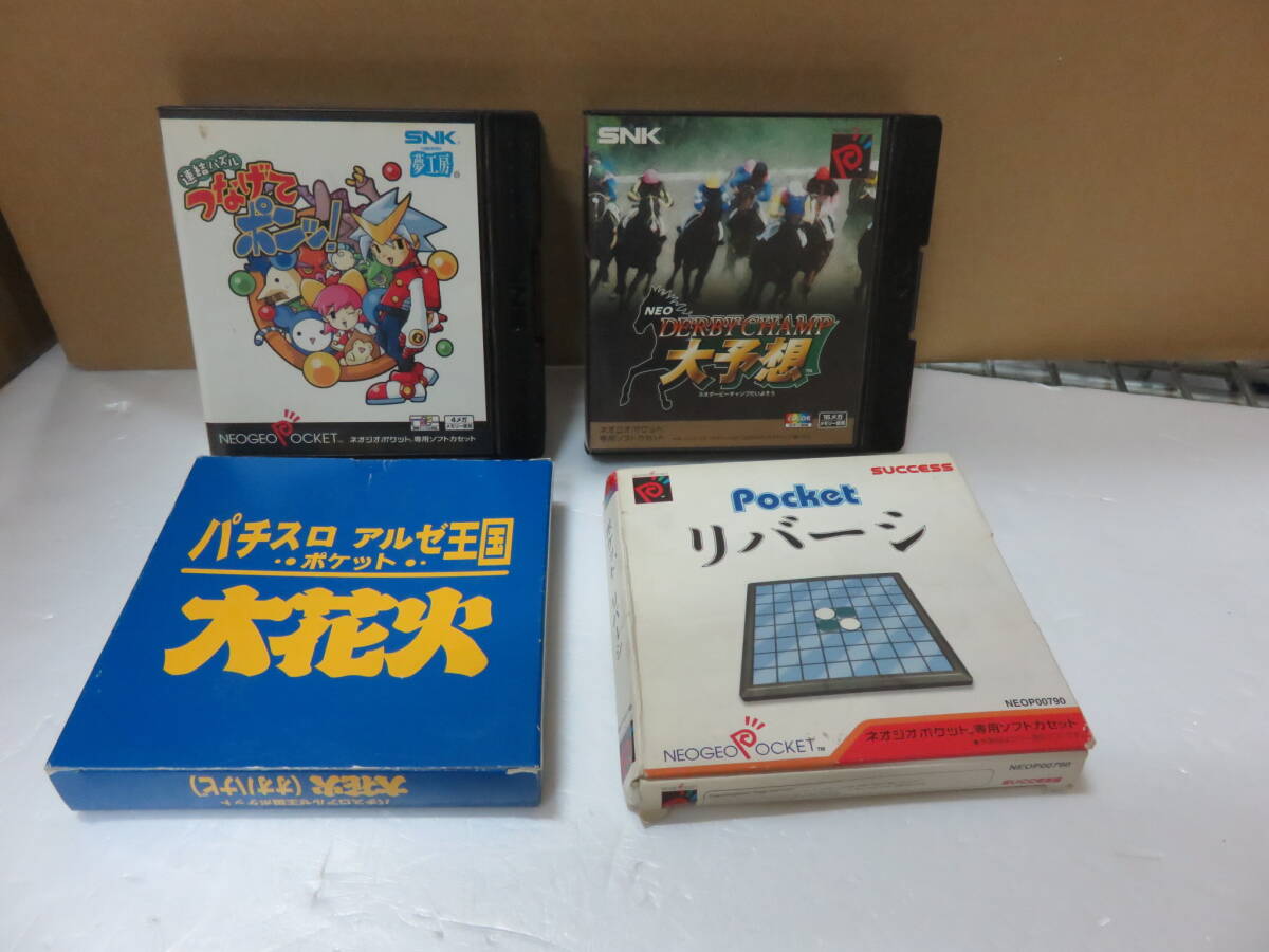 ネオジオポケット 専用ソフト 4点セット
