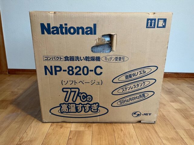 ナショナル　食器洗い乾燥機