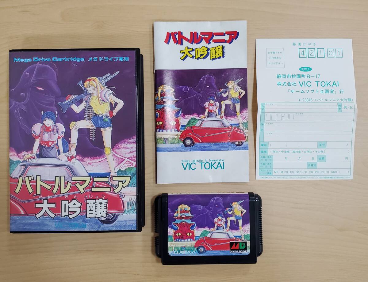 メガドライブ バトルマニア大吟醸 UVカットケース付