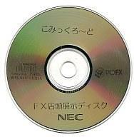 PC-FX こみっくろーど FX店頭展示ディスク