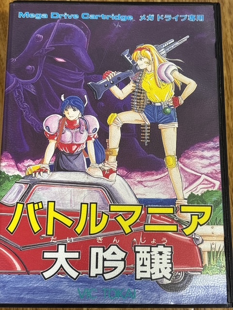 メガドライブソフト バトルマニア大吟醸 国内正規品