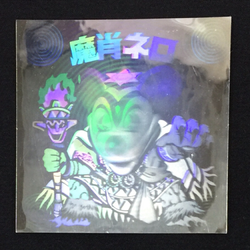 ビックリマン シール 魔肖ネロ ホロ