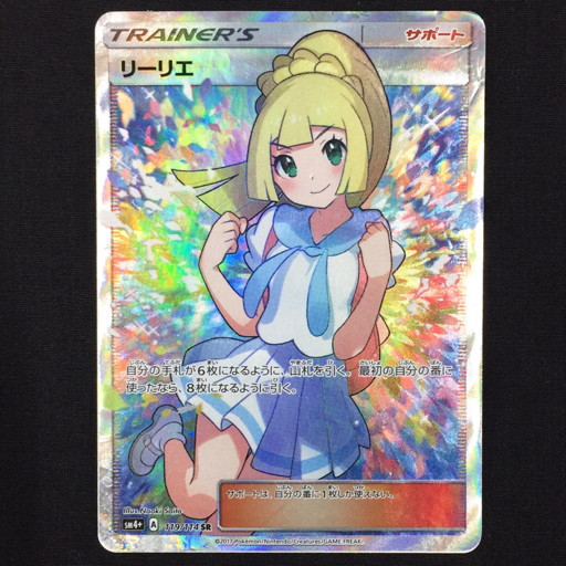 ポケモンカード リーリエ 119/114 SR TRAINERS