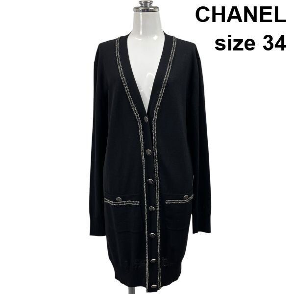 シャネル CHANEL ニットカーディガン ロング丈 Vネック ココマークボタン