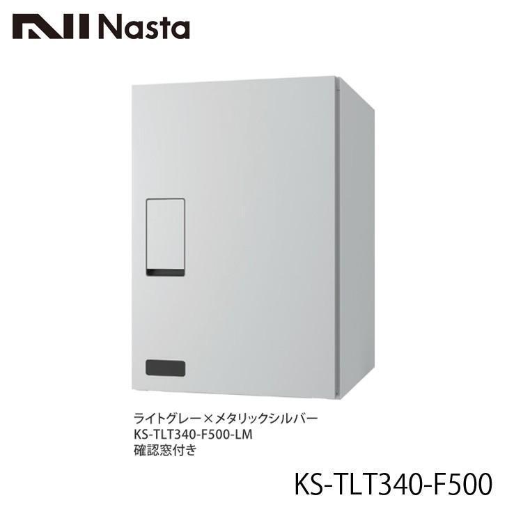 ナスタ NASTA 宅配ボックス KS-TLT340-F500-LM