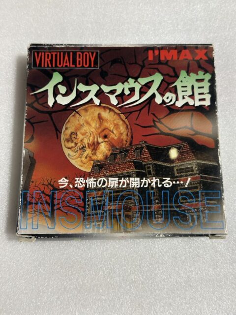 バーチャルボーイ インスマウスの館