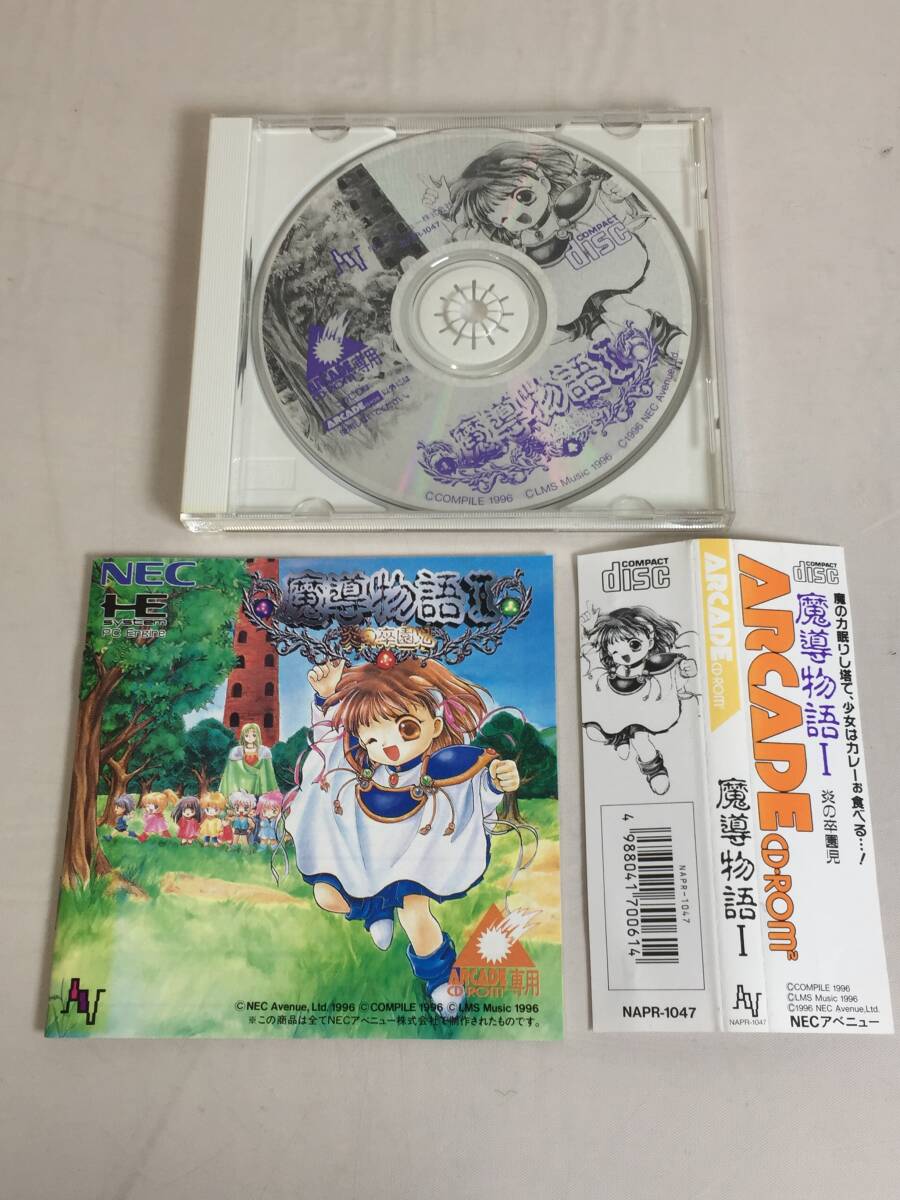 PCエンジン ARCADE CD-ROM2 魔導物語I 炎の卒園児