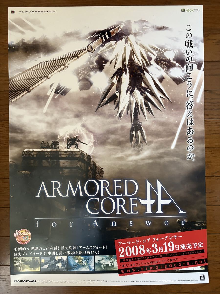 アーマードコア フォーアンサー ポスター B2サイズ