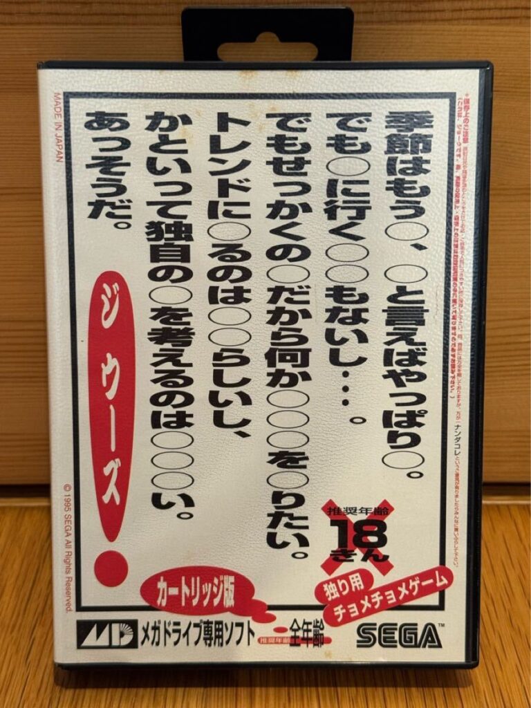 セガ メガドライブ ザ ウーズ カートリッジ 箱説付き