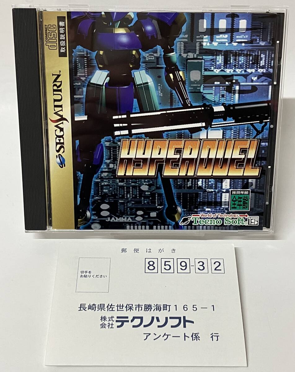 セガサターン ハイパーデュエル ハガキ付き