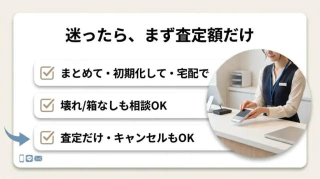 迷ったら、まず査定額だけ