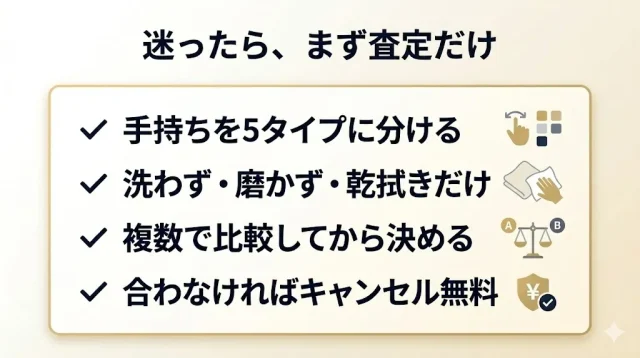 迷ったら、まず査定だけするためにできることのリスト