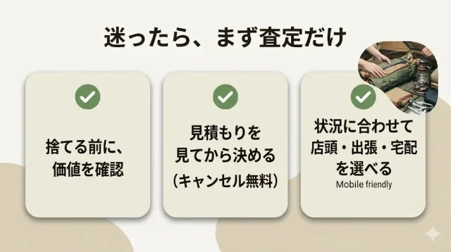 迷ったらまず査定だけでもしてみるように顧客にイメージさせる画像