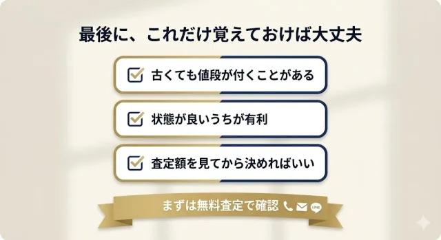 最後に、これだけ覚えておけば大丈夫