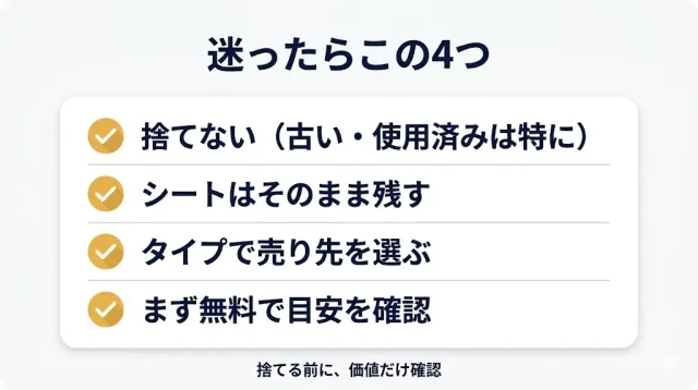 迷ったらこの4つ