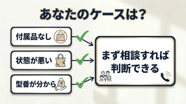 ケース別「自分のシャネル、どうする?