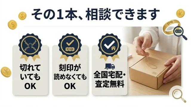 状態が悪い・地金中心のネックレスはどこに相談する?
