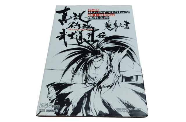 攻略本・関連書籍