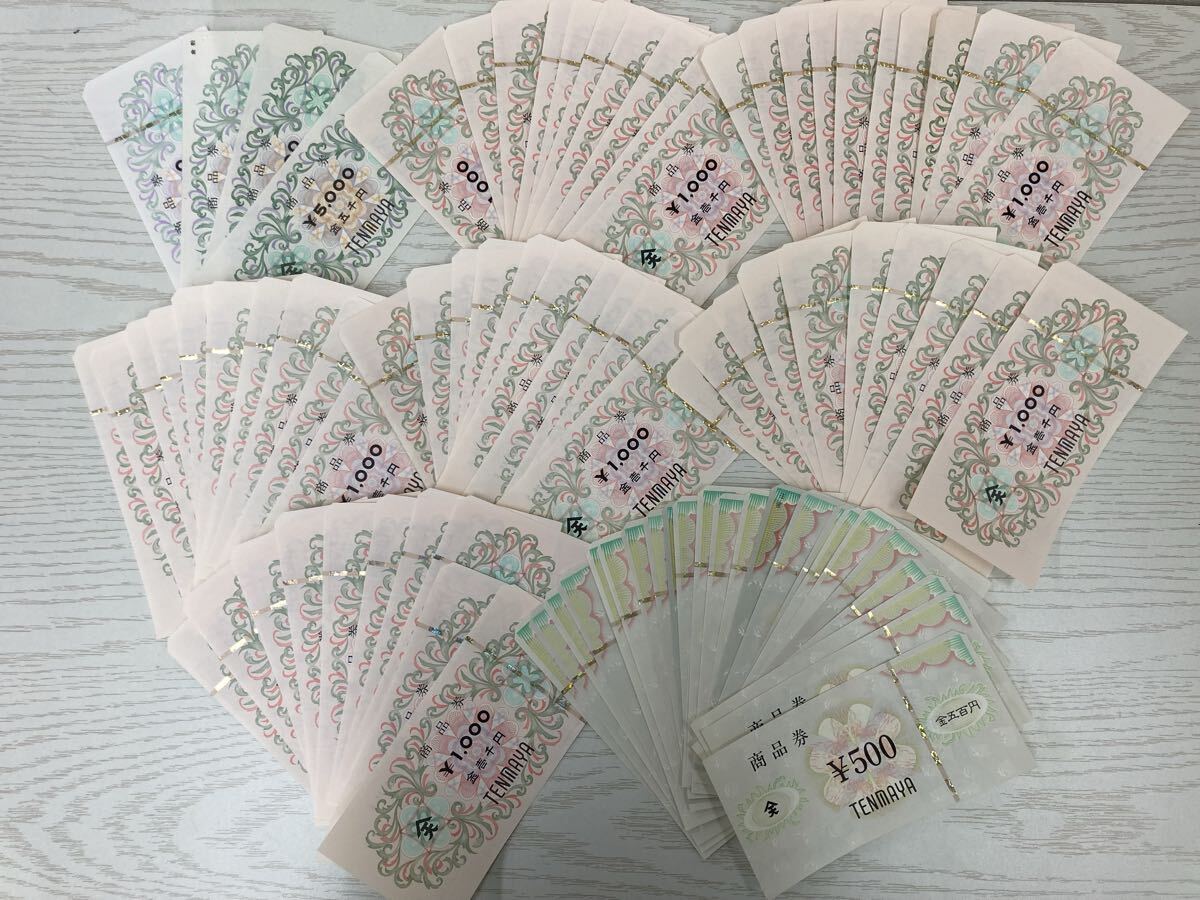 天満屋 商品券 92000円分
