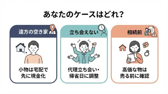 自分の家は頼める?