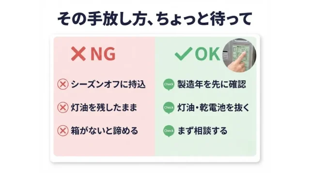  よくある失敗と防ぐ方法