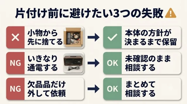 よくある失敗と防ぐ方法