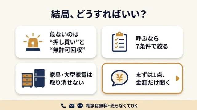 危ないのは“一部の型”。条件が揃えば、片付けは前に進む