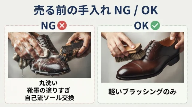 売る前にやってはいけないNG手入れ
