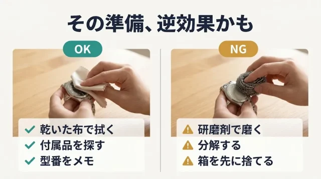 査定額を上げる5つの準備と、下げてしまうNG行動