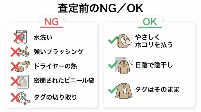 査定に出す前にやってはいけない5つのこと