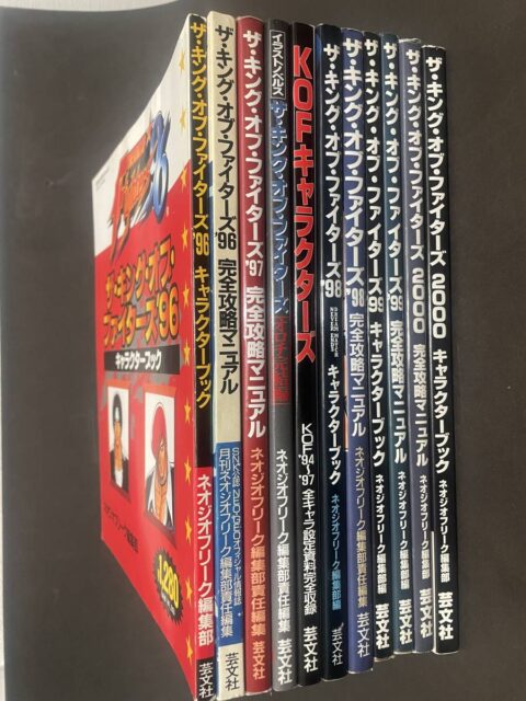 ネオジオフリーク キングオブファイターズ攻略本 11冊セット
