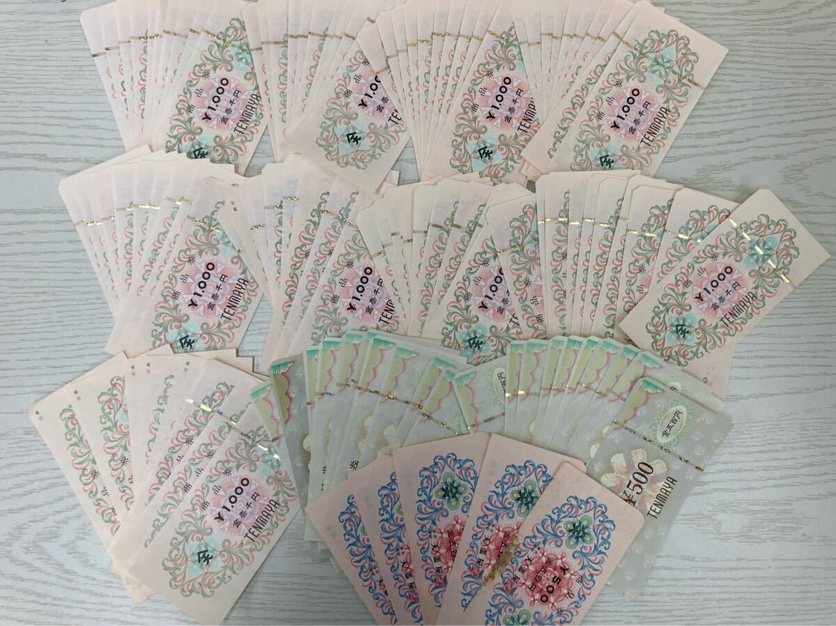 天満屋商品券 100500円分