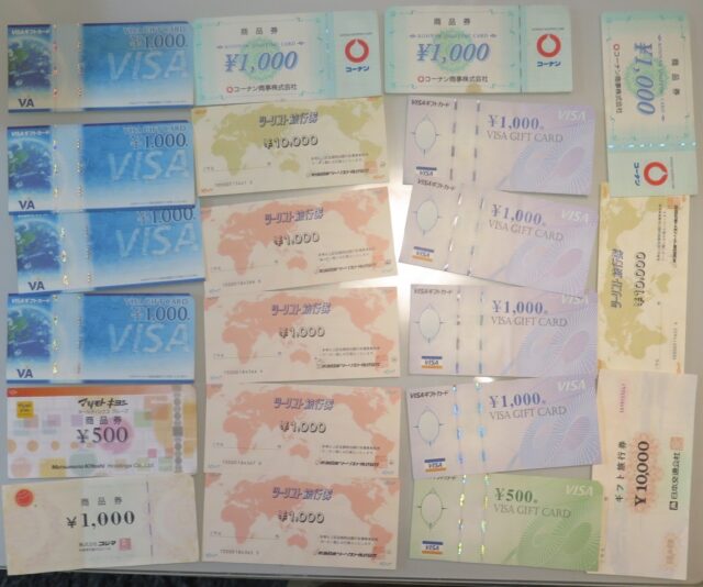金券まとめて