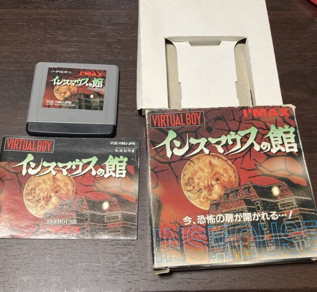 バーチャルボーイ インスマウスの館