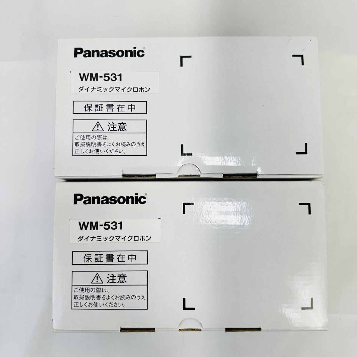 Panasonic ダイナミックマイクロホン WM-531 2本セット