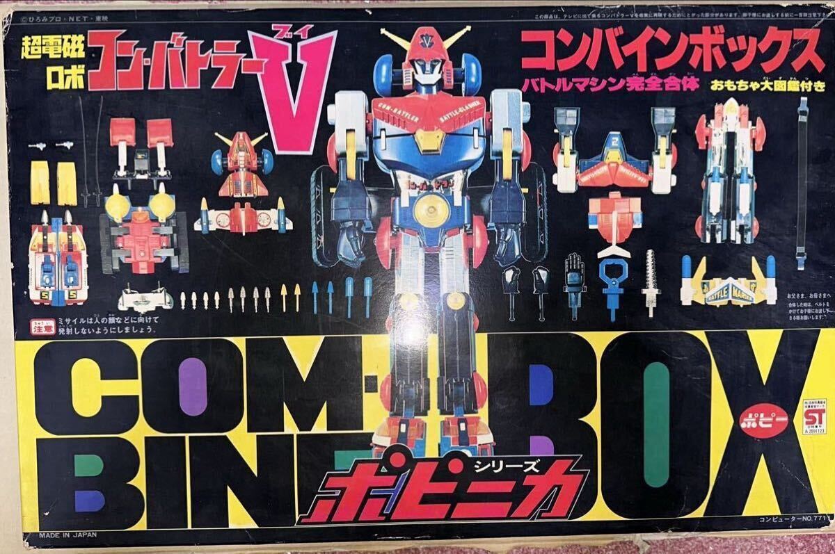 ポピー 超電磁ロボ コン・バトラーV ポピニカ コンバインボックス 超合金