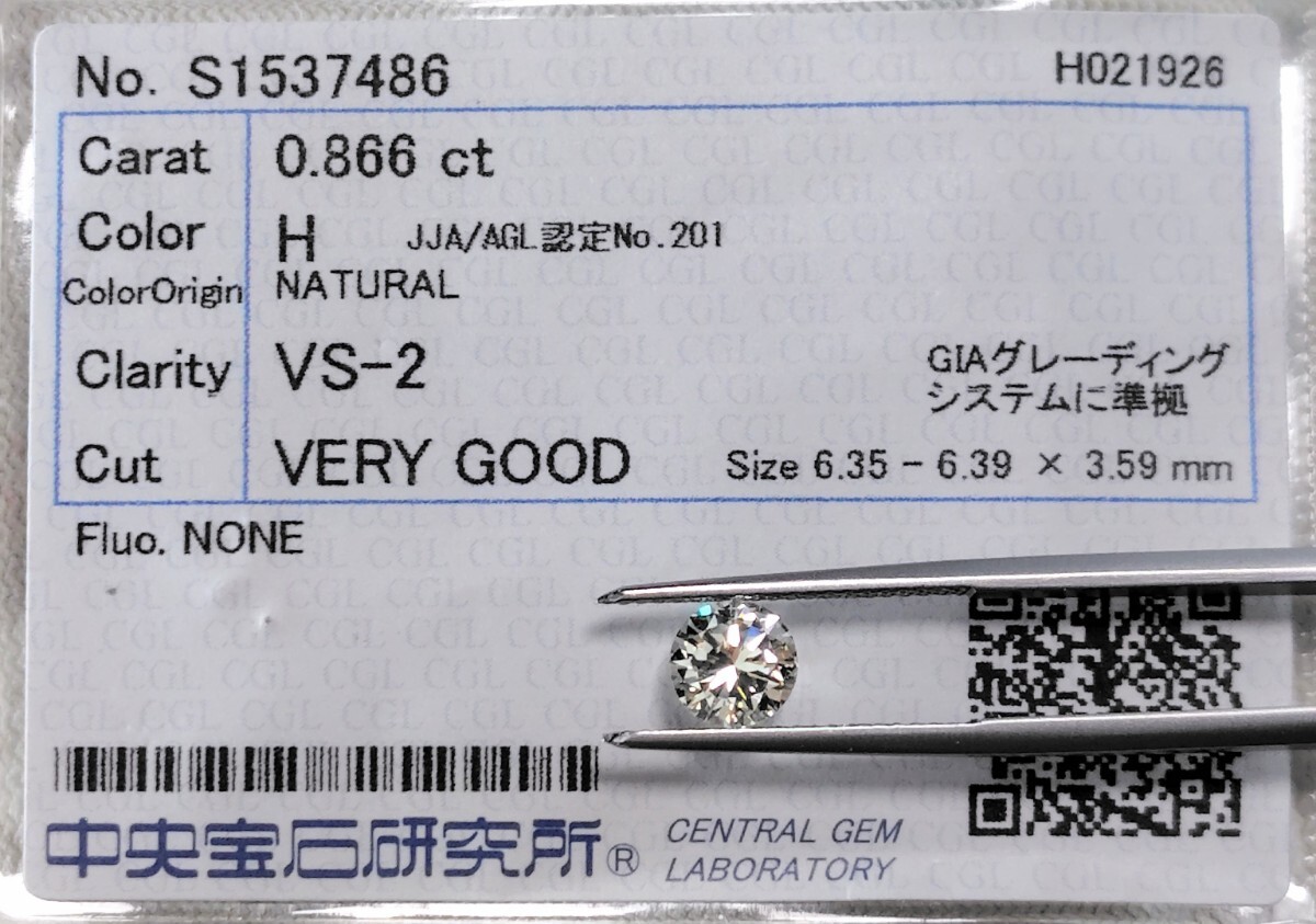 天然ダイヤモンド ルース 0.866ct H VS2 買取実績 - 宝石・ルースを