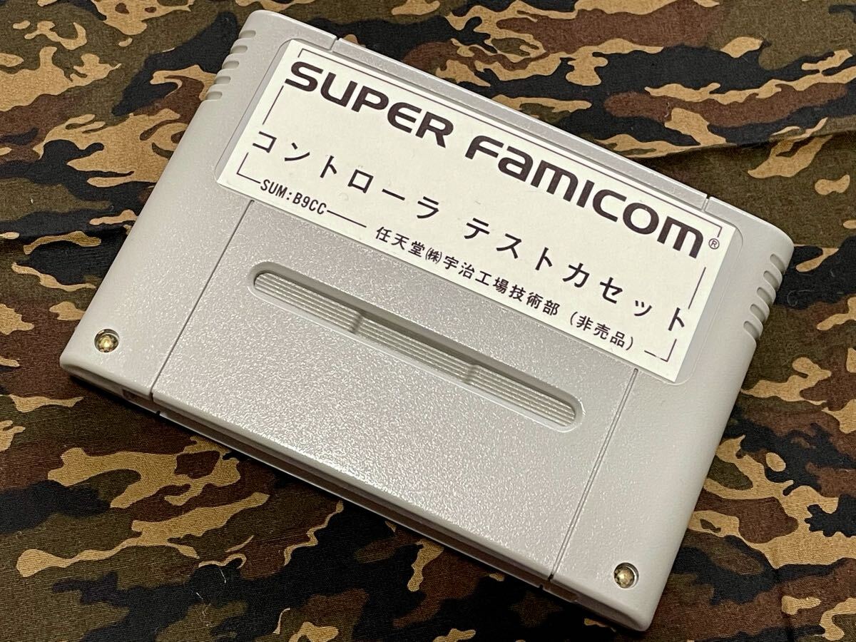 任天堂 スーパーファミコン コントローラ検査カセット 非売品