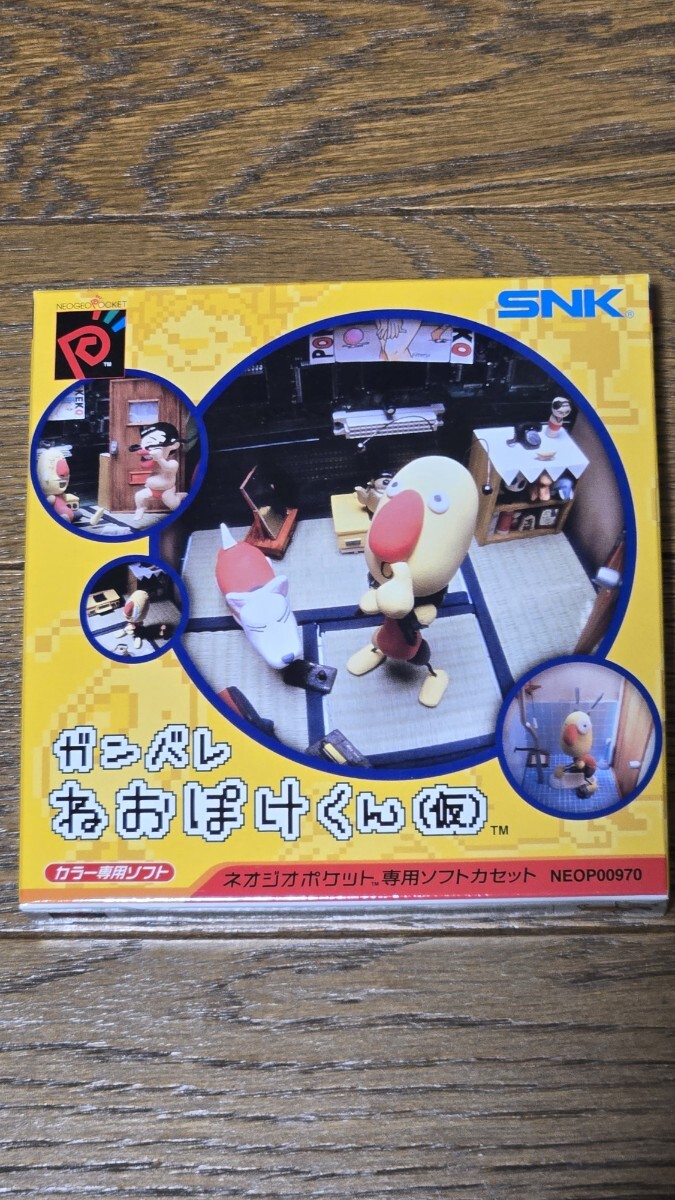 ガンバレねおぽけくん ネオジオポケット