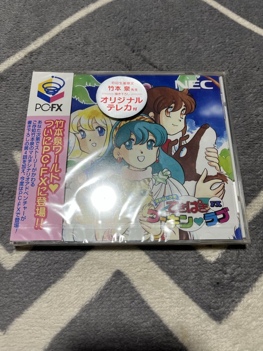 NEC PC-FX てきぱき ワーキン ラブ