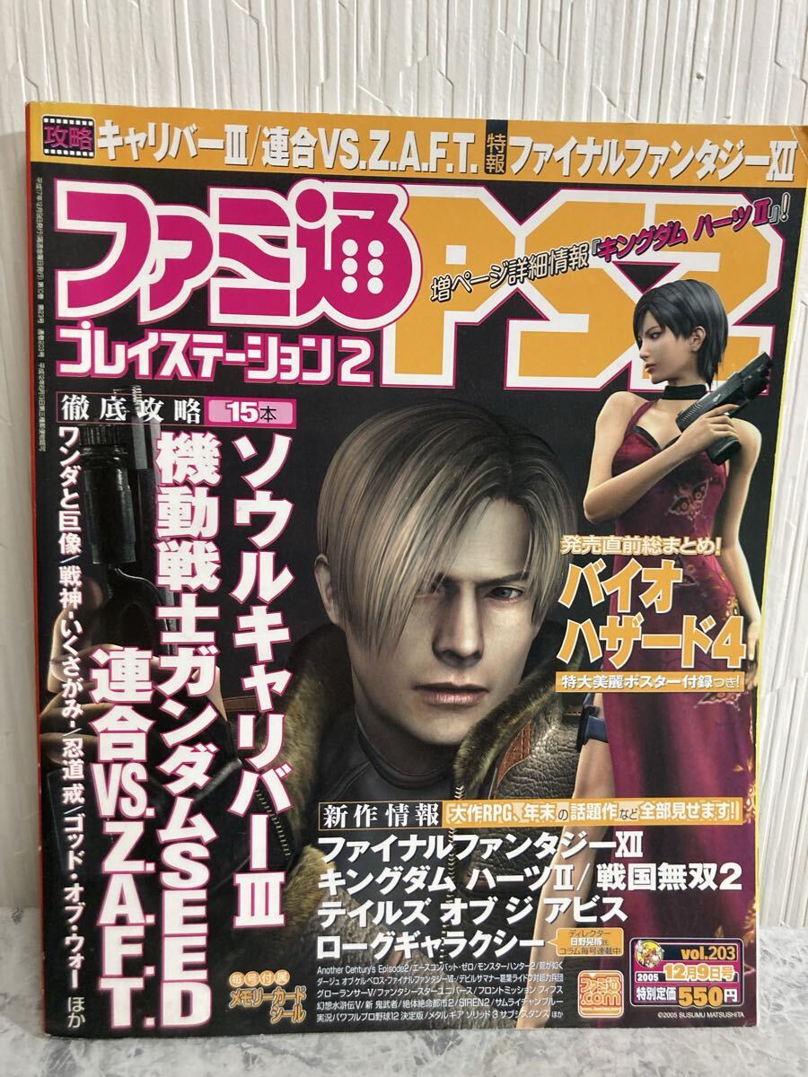 ファミ通PS2 2005年12月9日号 メモリーカードシール付き