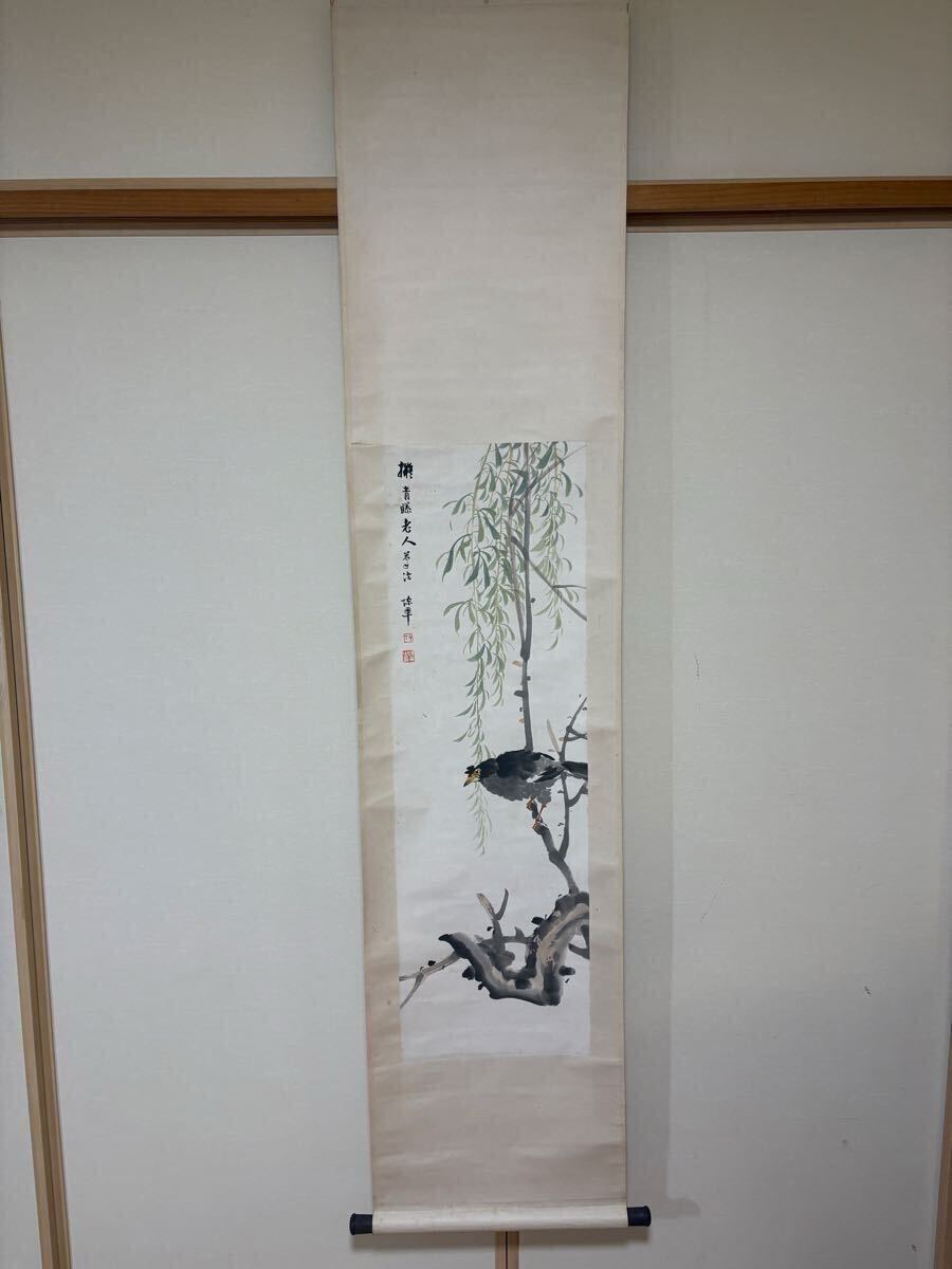 水墨画 柳に鳥 花鳥図 掛軸 陳季在銘